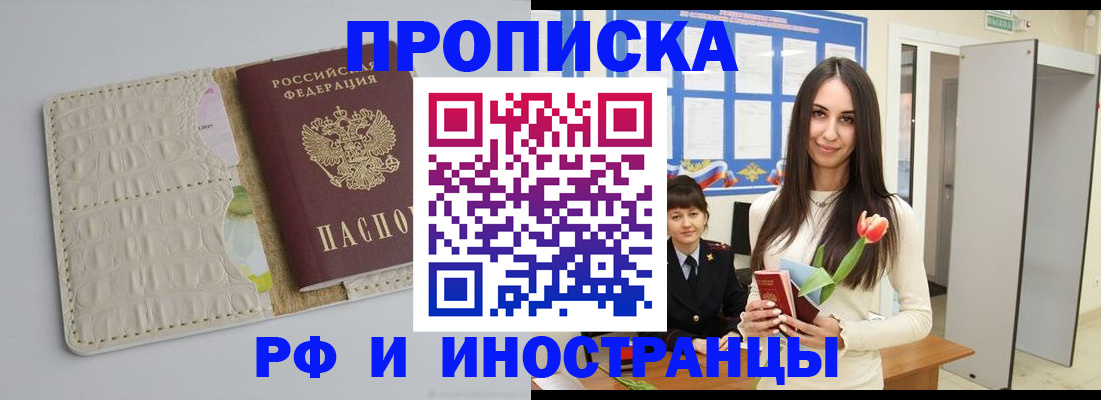 прописка гарантия в Трубчевске