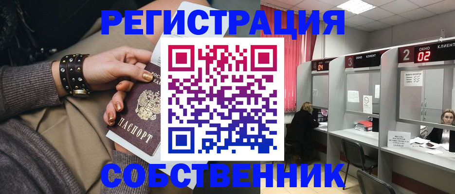 временная регистрация собственник в Трубчевске